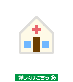 医院特徴・方針のイメージ