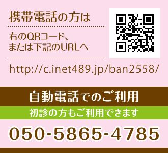 インターネットでのご利用 QRコード 自動電話でのご利用は050-5865-4785