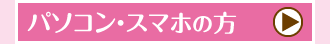 インターネットで自動受付はコチラ